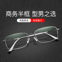 CHASM 半框商务钛合金近视眼镜+配1.56变色两用镜片