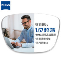 ZEISS 蔡司 1.67超薄非球面镜片*2片+1073眉线框纯钛镜架多款可选（可升级FILA斐乐/SEIKO精工镜架）