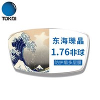 TOKAI 东海 瓅晶 1.76折射率 非球面超薄近视镜片*2片