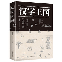 《汉字王国》