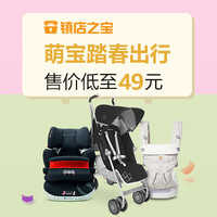 促销活动：亚马逊中国 萌宝春季踏青出行 推车背带