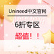 海淘活动：Uunineed中文官网 精华品牌护肤化妆 专区大促