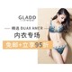 海淘活动：GLADD中文官网 精选 DUAX AMER 内衣专场