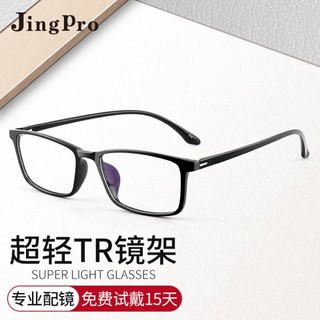 JingPro 镜邦 6653超轻TR镜架（黑色/透明灰两色）+日本进口1.67超薄低反防蓝光镜片(适合0-800度)