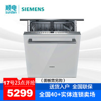 历史低价：SIEMENS 西门子SJ636X03JC 洗碗机 13套