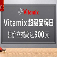 必看活动：亚马逊中国 Vitamix超级品牌日