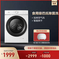 Midea 美的 简尚系列 MD100V11D 洗烘一体机 10kg 极地白