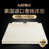 NATIKA泰国乳胶床垫进口舒适软垫高端双人床垫可折叠床上用品床垫含套子 150×200CM（5CM厚度/80D密度）