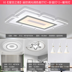 雷士照明新款超薄灯具套餐 星空之镜【两室两厅 套装3】送国A护眼台灯