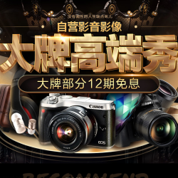 京东 数码影像专题活动