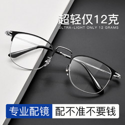 CHASM 9043 黑色钛合金眼镜框+1.60折射率 非球面镜片（下单送清洗机）