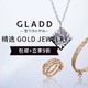 海淘活动：GLADD中文官网 GOLD JEWELRY 奢华饰品专场