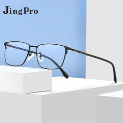 JingPro 镜邦 1.67mr-7超薄防蓝光非球面树脂镜+超轻钛架多款（适合0-800度）