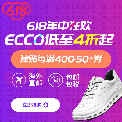 值无不言257期：7大品类25双热门鞋款，618爱步ECCO哪些值得买？