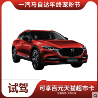 一汽马自达 2021款全新 MAZDA CX-4