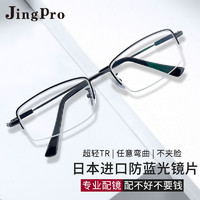 JingPro 镜邦 日本进口1.67超薄防蓝光非球面树脂镜片+镜邦7321记忆钛架（适合0-800度）