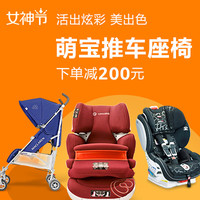 促销活动：亚马逊中国 萌宝出行必备品 推车座椅