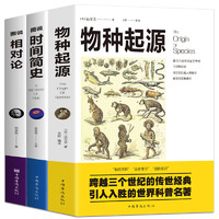 《图解时间简史+图说相对论+物种起源》（全3册）
