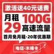 中国电信 木棉卡 29月租 70G通用流量+30G专属流量