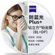 ZEISS 蔡司 泽锐1.60防蓝光Plus+钻立方铂金膜镜片+赠品牌纯钛镜框一副