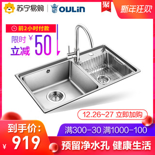 欧琳 304不锈钢洗碗盆洗菜池 加厚水槽双槽套餐 含龙头仿手工水槽