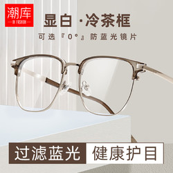 潮庫 復古方框近視眼鏡+1.74超薄防藍光鏡片