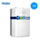 Haier 海尔 EC5U 5升上出水 小厨宝