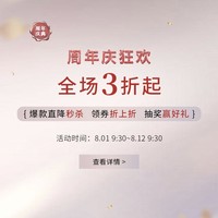 周年庆爆款好物低至3折秒杀！海蓝之谜/法尔曼/香奈儿超好价入