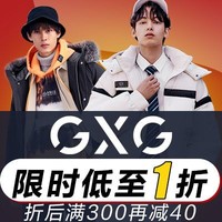 促销活动：当当 GXG官方旗舰店 新品热卖大促~