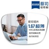 评论有奖：ZEISS 蔡司 旗下视特耐 1.67超薄非球面镜片*2片+纯钛镜架多款可选（可升级FILA斐乐/SEIKO精工镜架）