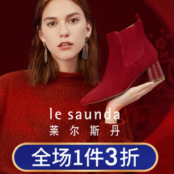 当当 le saunda 莱尔斯丹 大牌日  