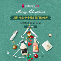 促销活动：Perfume's Club中文官网 Merry Christmas圣诞节促销活动