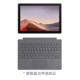 微软 Surface Pro 7 酷睿 i5/8GB/128GB/亮铂金（含典雅黑键盘盖）