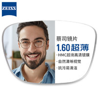 ZEISS 蔡司 1.60较薄树脂镜片+纯钛镜架多款可选（可升级FILA斐乐/SEIKO精工镜架）