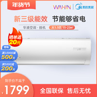 WAHIN 华凌 KFR-26GW/N8HF3 新能效 壁挂式空调 大1匹