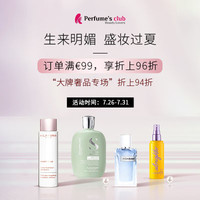 促销活动：Perfume's Club 大牌奢品专场
