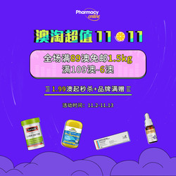 Pharmacy Online中文官网【澳洲PO】超值11·11