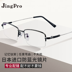 JingPro 镜邦 7321超轻记忆钛架+1.67日本进口超薄低反防蓝光镜片（适合0-800度，散光200度以内）