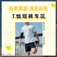 海淘活动：Get The Label中文官网 精选T恤短裤促销