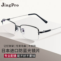 JingPro 镜邦 1.60日本进口超薄防蓝光非球面树脂镜片+记忆钛架镜框（免费配镜0-600度）