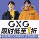 促销活动：当当 GXG官方旗舰店 超级品牌日