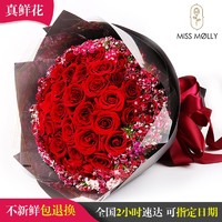 MissMolly 鲜花速递 红玫瑰花束礼盒 33红玫瑰花束