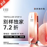 海淘活动：别样海外购  精选Tripollar 品牌美容仪 818周年庆