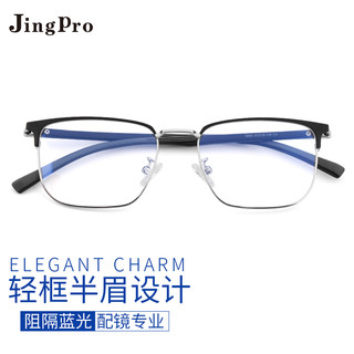 JingPro 镜邦 3062时尚商务钛合金镜架+ 免费配镜1.60日本进口超薄低反防蓝光高清镜片(适合 0-600度）