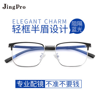 JingPro 镜邦 3062时尚商务钛合金镜架+ 免费配镜1.60日本进口超薄低反防蓝光高清镜片(适合 0-600度）