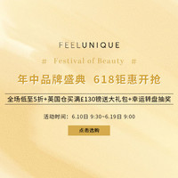 促销活动：feelunique 年中品牌盛典 618钜惠开抢活动专场