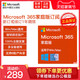 Microsoft 微软 Office 365 个人版 家庭版 1年订阅 密钥速发