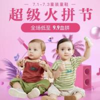 网易考拉 童装童鞋火拼节