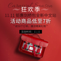 24点截止、海淘活动：The Cambridge Satchel Company 中文官网  各款式剑桥包双十一大促