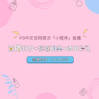 海淘活动：Perfume's Club中文官网 精选 个护美妆大促